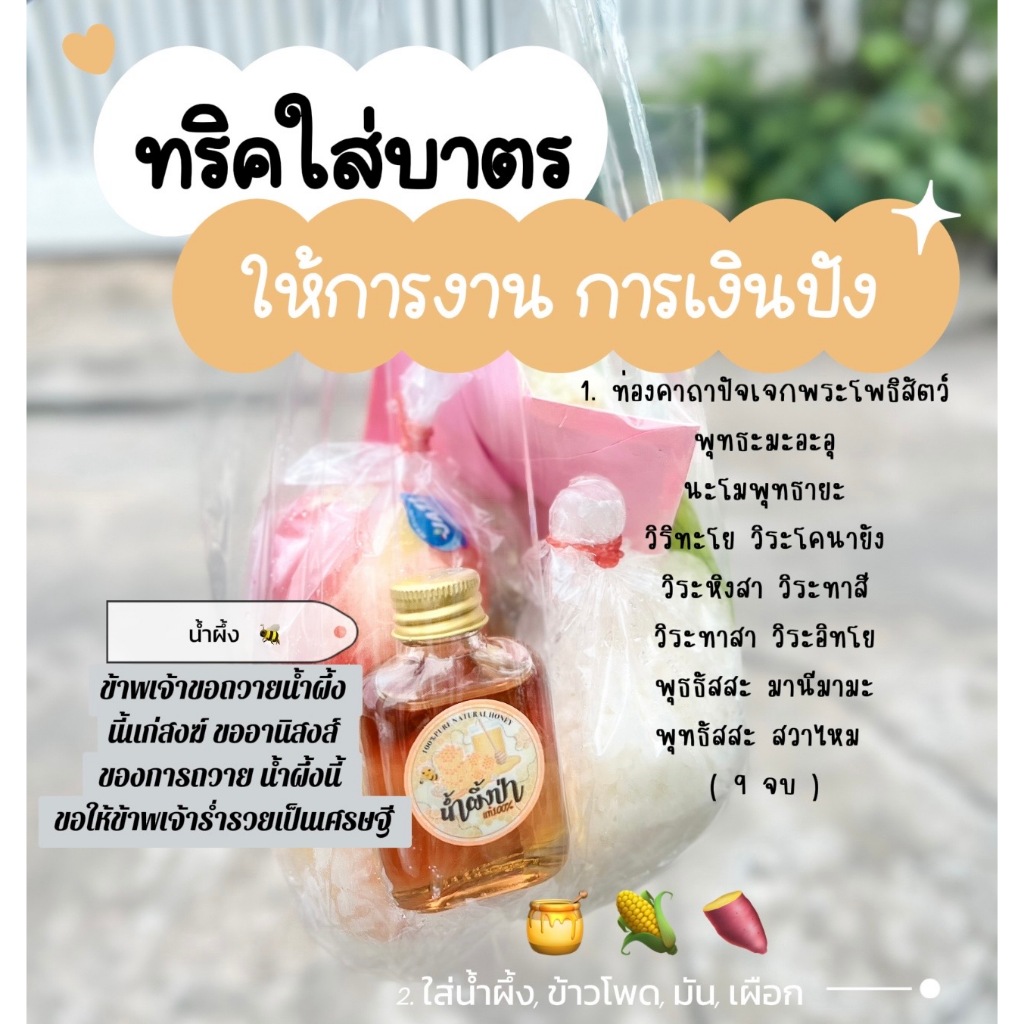 น้ำผึ้งแท้ 100% น้ำผึ้งป่า Honey ขนาดพกพา 30ml. ของใส่บาตร ถวายพระ ถวายองค์เทพ ของชำร่วย