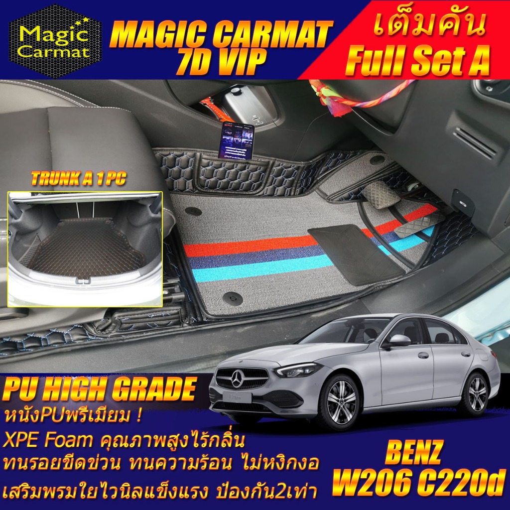 Benz C-Class W206 C220d 2022-รุ่นปัจจุบัน เต็มคัน(ห้องโดยสาร+ท้ายรถA) พรมรถยนต์ W206 C220d พรม6D Hig