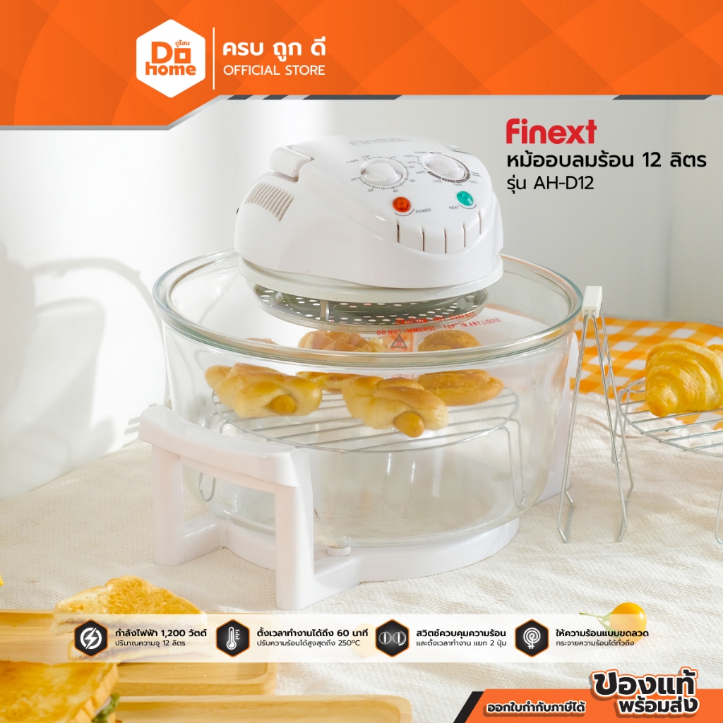 FINEXT หม้ออบลมร้อน 12 ลิตร รุ่น AH-D12 |MC|