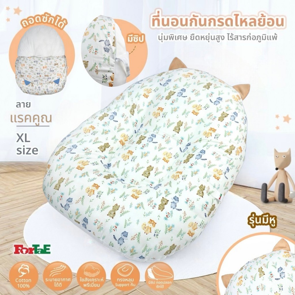ฟอร์เต้ เบบี้ ที่นอนเด็กป้องกันกรดไหลย้อนถอดซักได้ Fortae Baby Acid-proof children's mattress, removable and washable.
