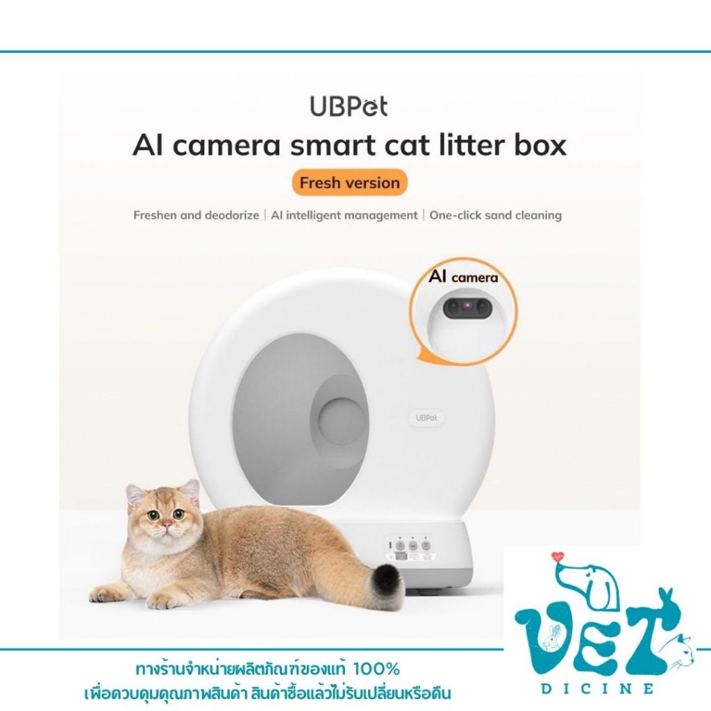 UBPet (Airrobo) ห้องน้ำแมวอัตโนมัติ มีกล้อง AI อัจฉริยะ พร้อมฟังก์ชันกำจัดกลิ่น ประกันศูนย์ไทย 2 ปี
