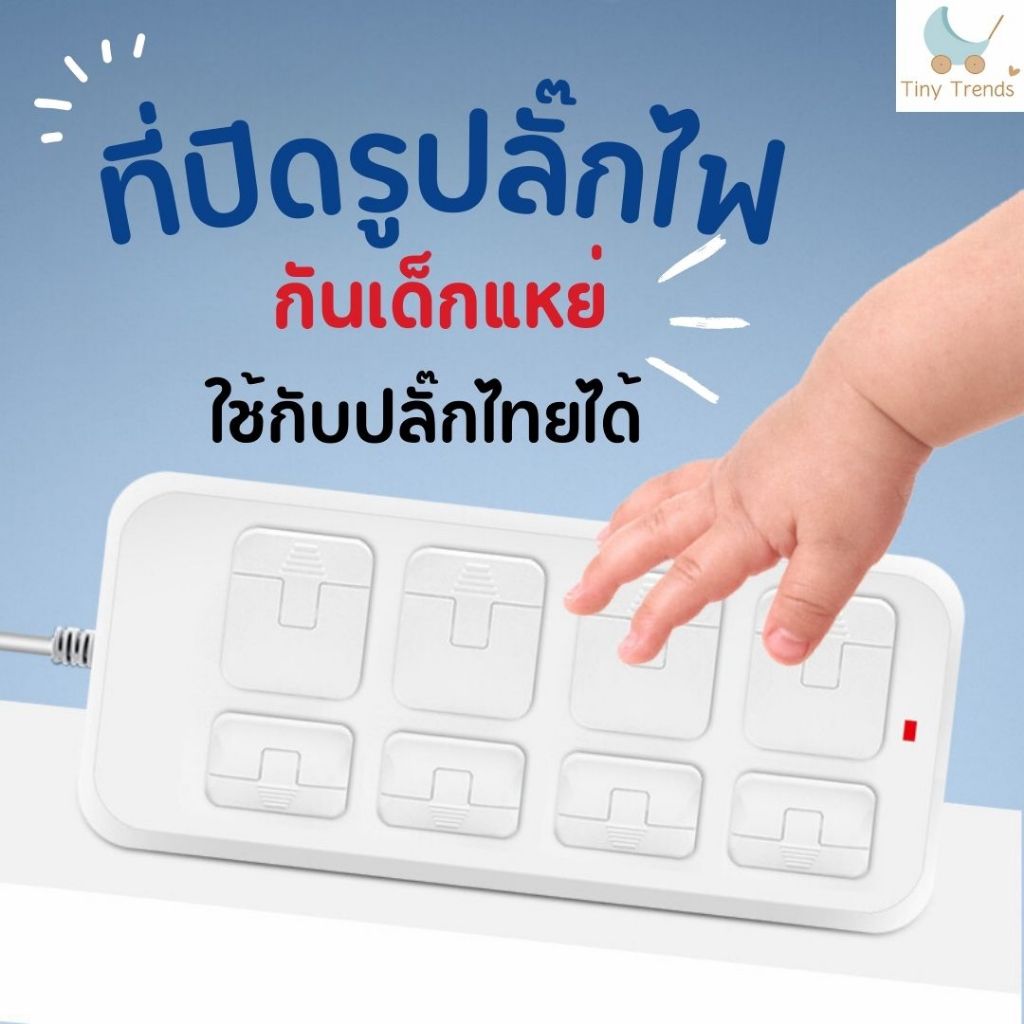 ที่ปิดรูปลั๊กไฟ ตัวเสียบปิดรูปลั๊กไฟกันเด็กแหย่ ป้องกันไฟช็อต อุดรูปลั๊ก อุปกรณ์ระบบไฟฟ้า