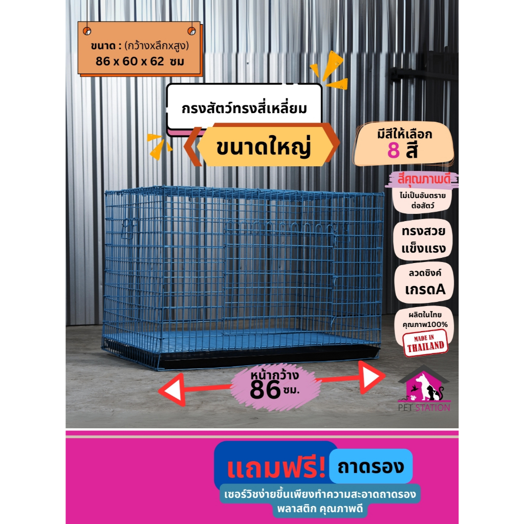 กรงสัตว์ทรงสี่เหลี่ยมขนาดใญ่ กรงหมา กรงสัตว์ขนาดใหญ่ ตาข่ายถี่พิเศษ เบอร์1 แข็งแรง ทนทาน คุณภาพสูง