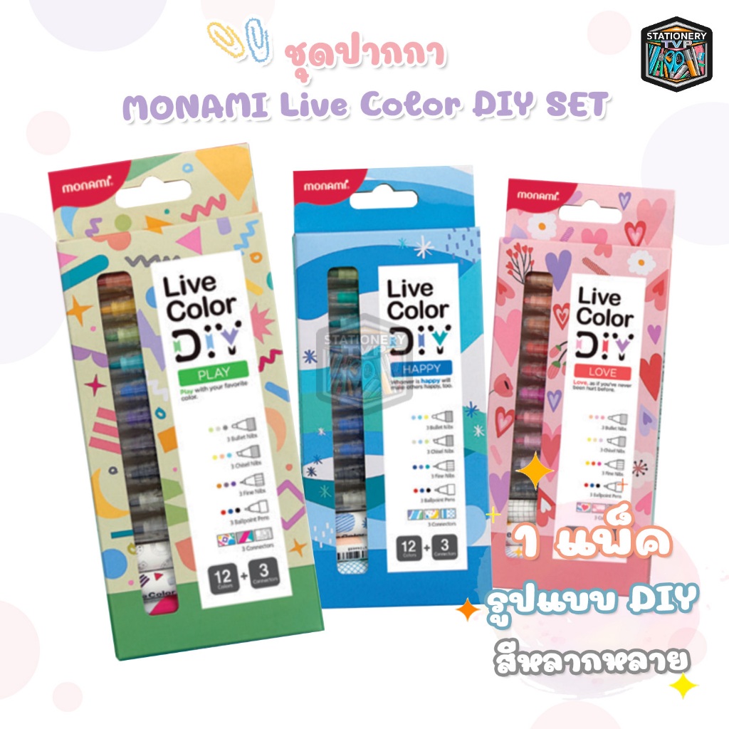 MONAMI ชุดปากกา MONAMI LIVE COLOR DIY ชุด 15 ด้าม/กล่อง