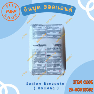 Sodium Benzoate โซเดียมเบนโซเอต (สารกันบูดฮอลแลนด์)  ขนาด 25…