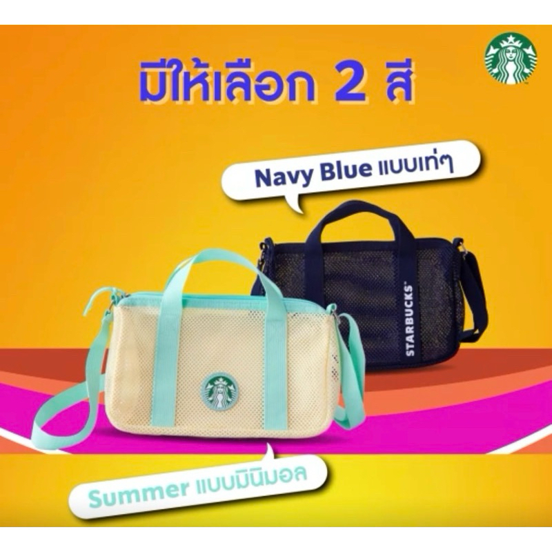 กระเป๋า Starbucks mesh crossbody bag