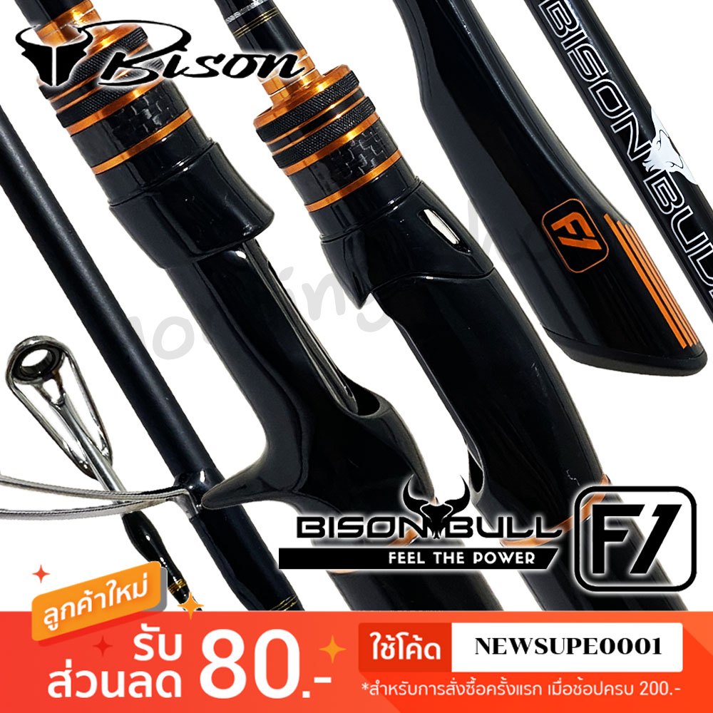[ส่งในไทย] คันตีเหยื่อปลอม Bison Bull F2 กระทิงรุ่นใหม่ !!