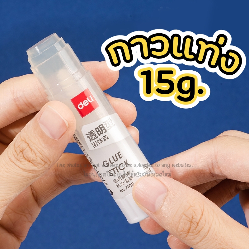 กาวแท่ง ติดแน่น แห้งเร็ว แท่งกาวแข็ง ความหนืดสูง 15 กรัม (กาว No.7107, No53407)