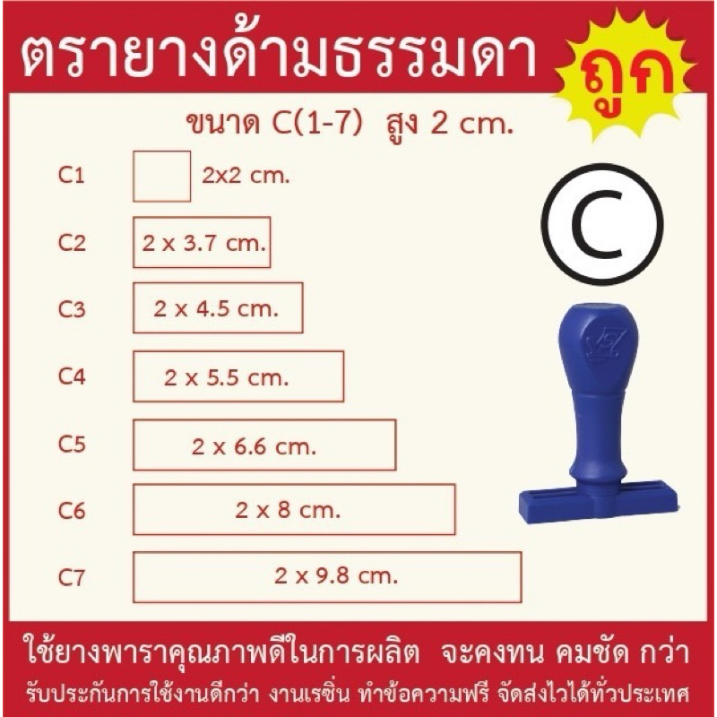 ตรายาง ขนาด C ชื่อ-ตำแหน่ง ข้อความอื่นๆ