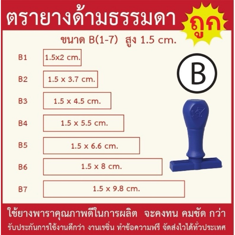 ตรายาง ขนาด B ชื่อ-ตำแหน่ง ข้อความต่างๆ