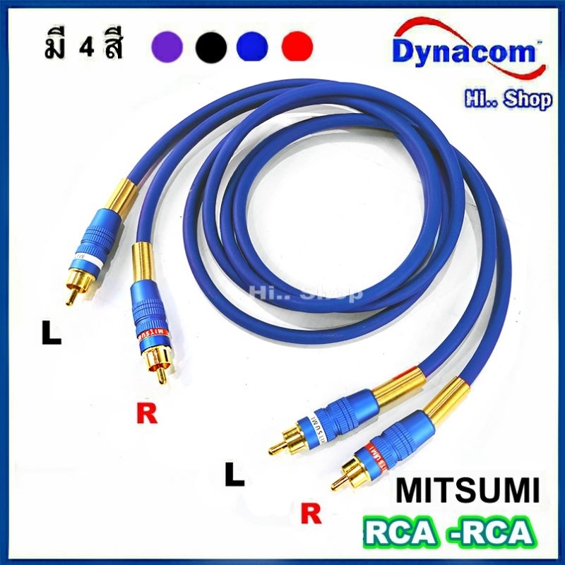 สาย  2RCA- 2RCA สายDynacom ทองแดงแท้OFC 6.0mm แจ็คRCA  Mitsumi-Mitsumiแท้ทุกรายการ