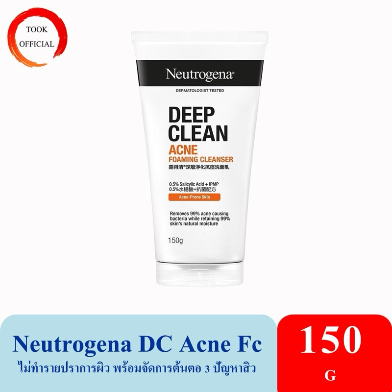 Neutrogena DC Acne FC 150g นูโทรจีนา ดีพ คลีน แอคเน่ โฟมมิ่ง คลีนเซอร์ 175 กรัม