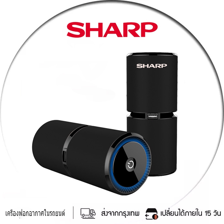 Sharp เครื่องฟอกอากาศ Air Purifier เครื่องฟอกอากาศในรถยนต์ PM2.5 ไอออนลบ กำจัดกลิ่น ดับกลิ่น ควัน กลิ่น น้ำมันหอมระเหย ร