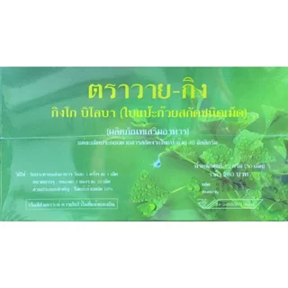 Y-GINK " 2 กล่อง " ใบแป๊ะก๊วยสกัด กิงโก บิโลบา วาย-กิง ( 30 เม็ด x2) จำนวน 2 กล่อง