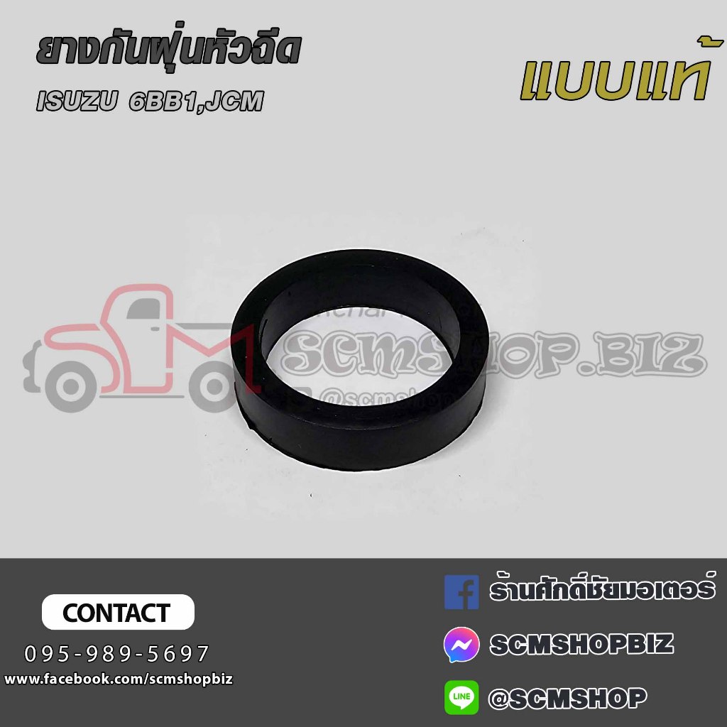 ยางกันฝุ่นหัวฉีด ISUZU JCM,6BB1 /1ชิ้น