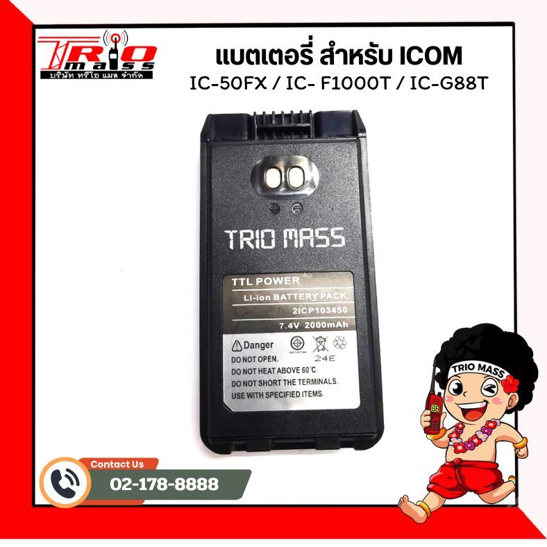 แบตเตอรี่ สำหรับเครื่อง ICOM  รุ่น IC-50FX / IC- F1000T / IC-G88T