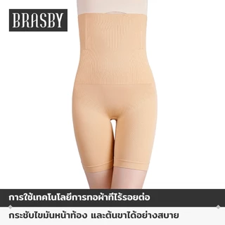🎉Brasby🎉กางเกงเก็บพุง ลดไขมัน กระชับพุงเอวสูง กระชับสัดส่วน ผ้าดี กันม้วน กางเกงรัดพุง ช่วยกระชับหน้าท้องให้ได้รูป