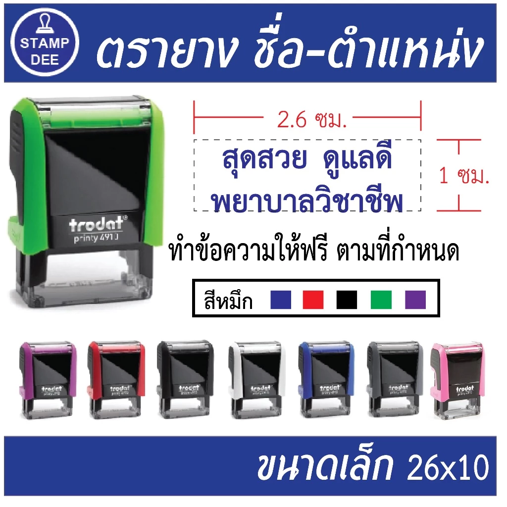 ตรายางหมึกในตัว Trodat4910(ทักแชทก่อนสั่งซื้อทุกครั้ง)