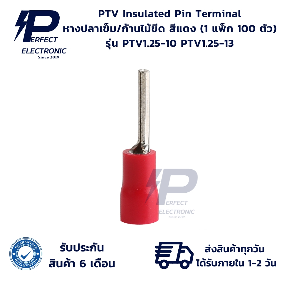 PTV1.25-10 PTV1.25-13 หางปลาเข็ม/ก้านไม้ขีด สีแดง " 1 แพ็ก 100 ตัว " (รับประกันสินค้า 6 เดือน) มีสินค้าพร้อมส่งในไทย