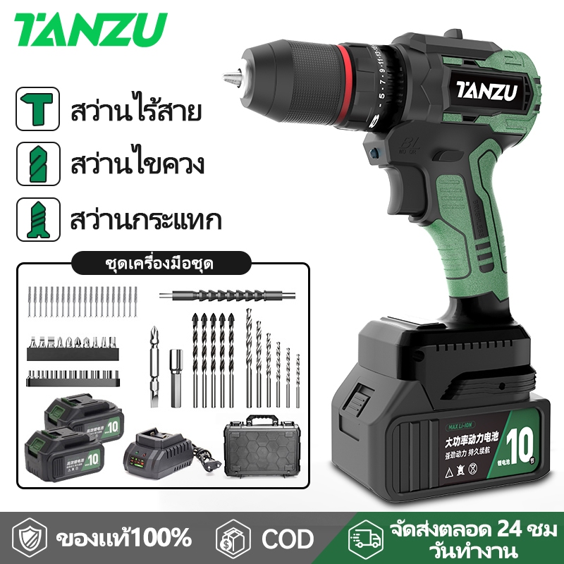 TANZU 21V สว่านไร้สาย สว่านกระแทกไร้สาย 3 ระบบ​ 2 เกีย​​ ​พร้อมชุดเครื่องมือ​ คอลเล็ตล็อคตัวเอง TZ-Z-80