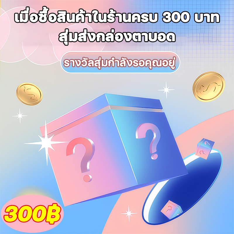 รางวัลสุ่มรอคุณอยู่ Felicit blind box หากซื้อสินค้าในร้านเกิน 300 บาท คุณจะได้รับกล่องตาบอด