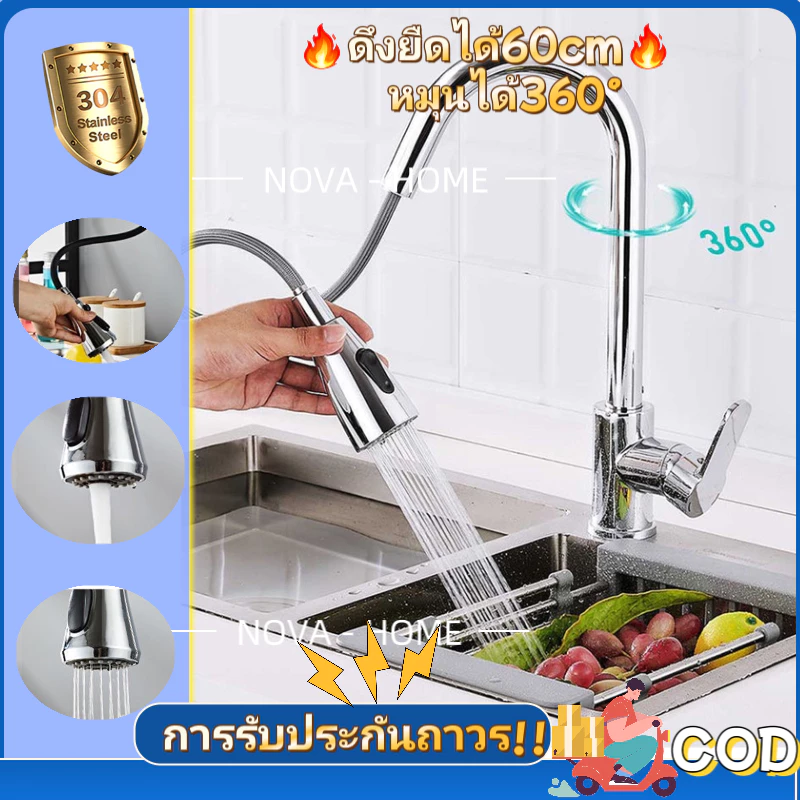 "ก๊อกซิงค์อ่างล้างจาน ดึงยืดได้ 60cm สแตนเลส 304 หมุน 360° ปรับ 2 ระดับ แบบตั้ง"