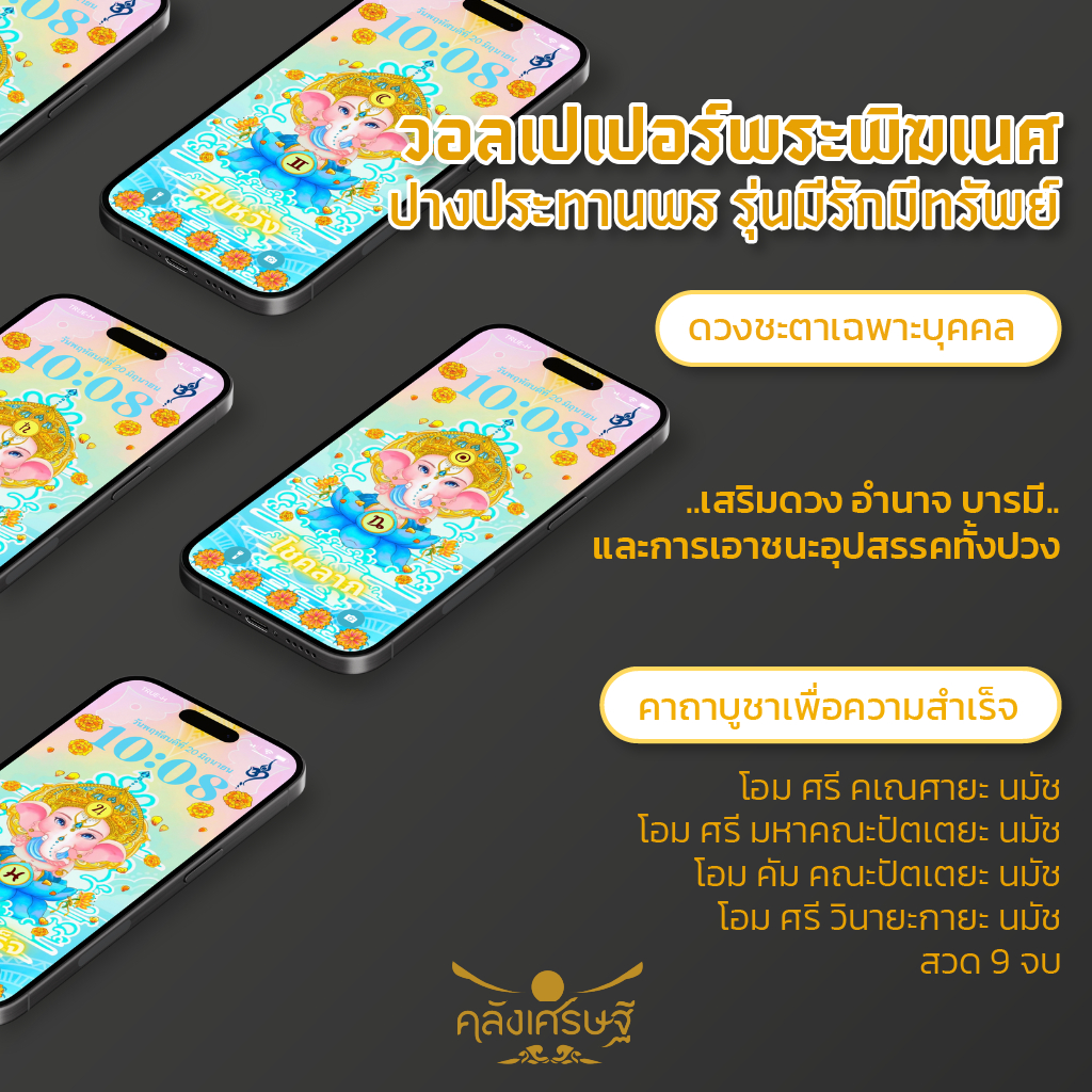 วอลเปเปอร์มือถือเสริมดวง พระพิฆเนศ ปางประทานพร วอลเปเปอร์มือถือมงคล wallpaper