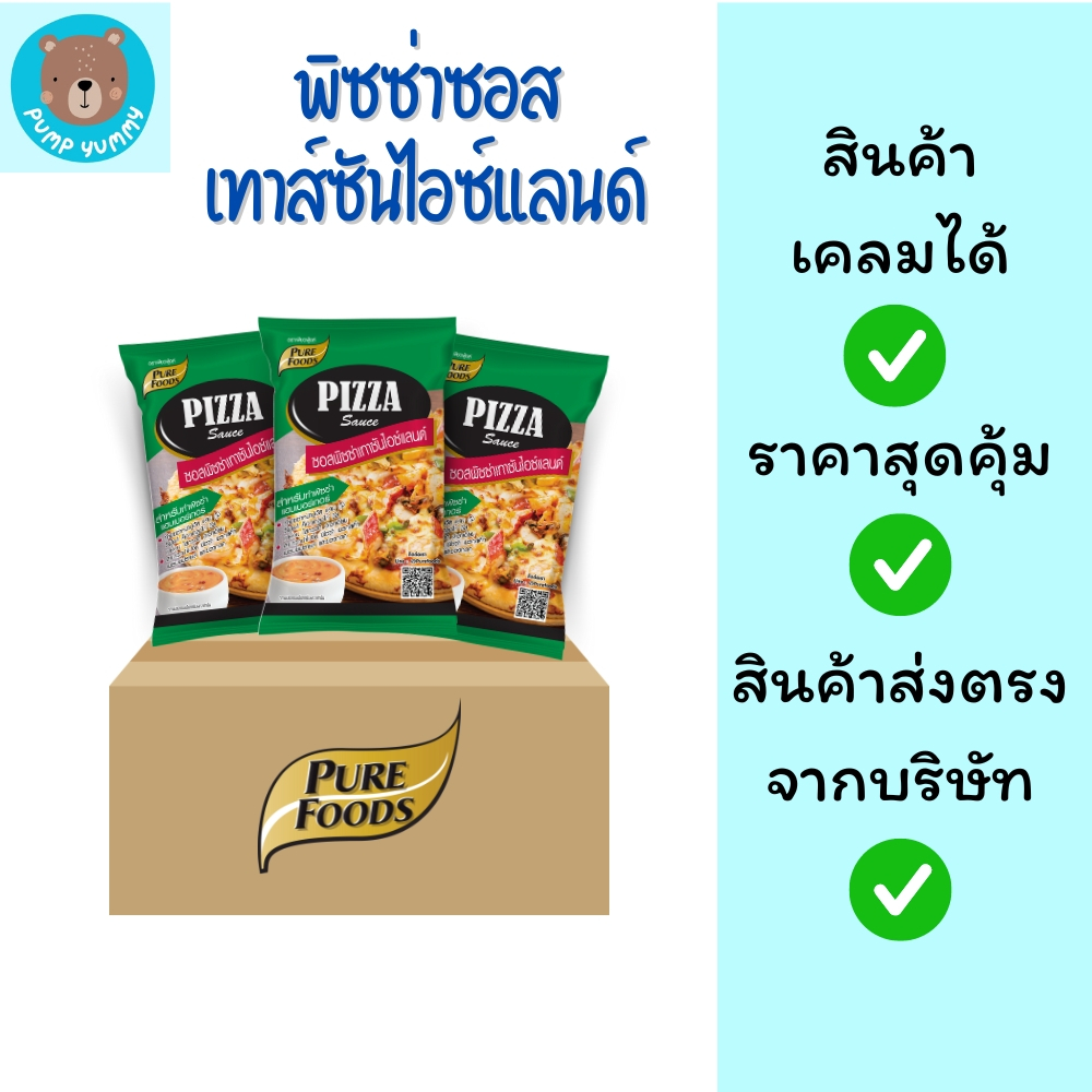 (ยกลัง 10 ถุง) ซอสพิซซ่าเทาซันไอซ์แลนด์ ขนาด 850 กรัม ตราเพียวฟู้ดส์ พิซซ่าซอส