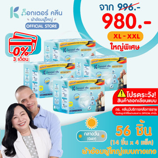 DR.KLEAN DAY Pant ผ้าอ้อมด็อกเตอร์คลีนแบบกางเกงกลางวัน 56 ชิ…