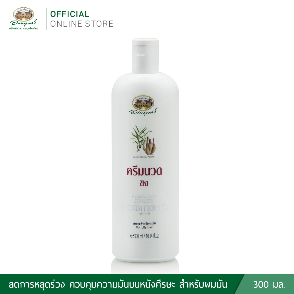 อภัยภูเบศร ครีมนวดขิง ขนาด 300 มล.