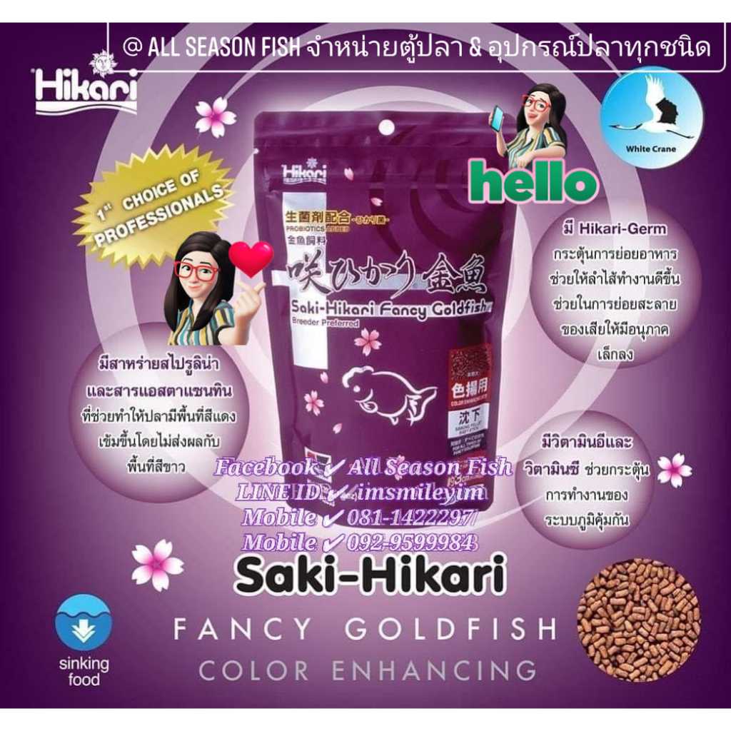 SAKI HIKARI > Fancy Goldfish Color Enhancing Diet (ซองม่วงเข้ม) WC