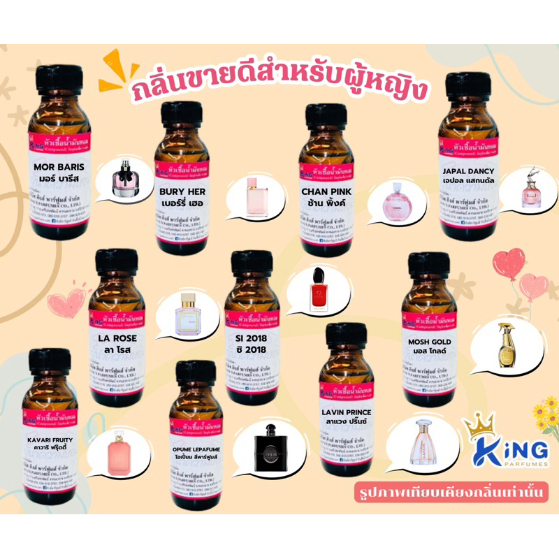 หัวเชื้อน้ำหอมกลิ่นขายดีสำหรับผู้หญิง มีหลากหลายกลิ่นให้เลือก