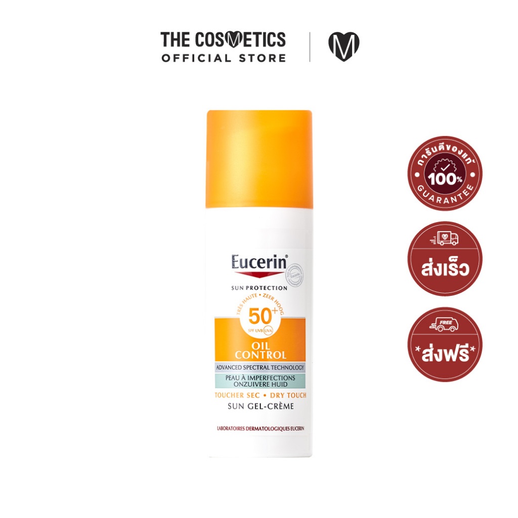 Eucerin Sun Gel-Creme Oil Control Dry Touch SPF 50+ กันแดดเนื้อเจลครีม เพื่อผิวมัน เป็นสิว คุมมัน