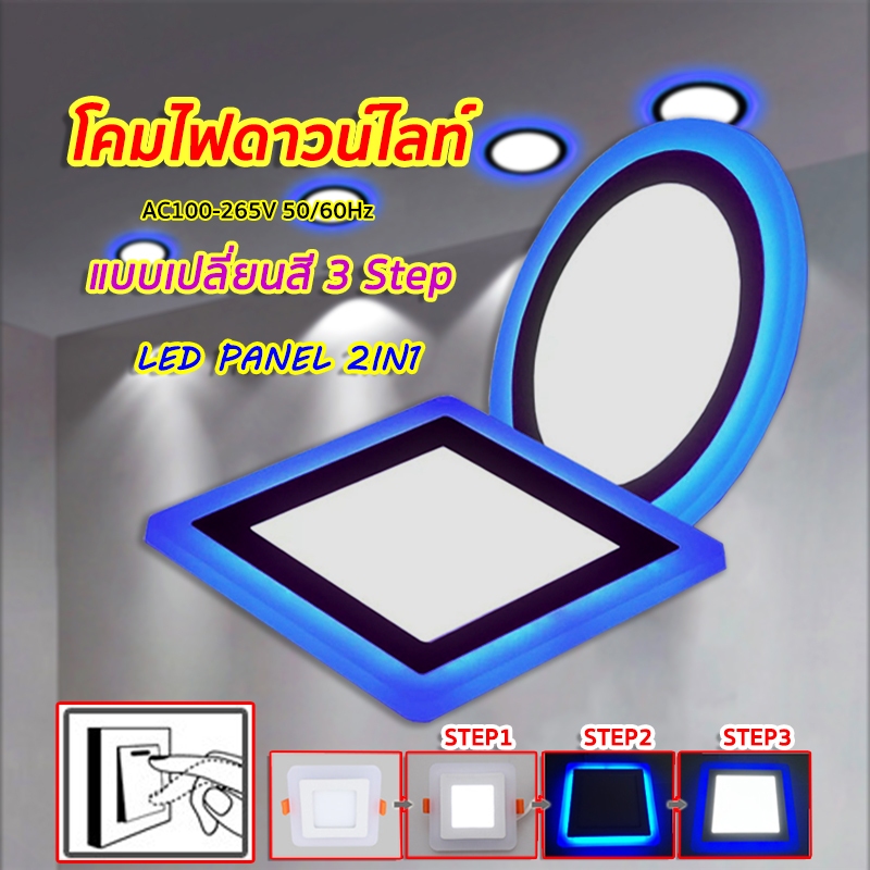 โคมไฟดาวน์ไลท์ LED ดาวไลท์ ดาวน์ไลท์ฝังฝ้า ไฟดาวไลท์เพดาน โคมไฟ โคมไฟติดเพดาน LED แบบกลม แบบสี่เหลี่ยม 6 นิ้ว 18 วัตต์ แ