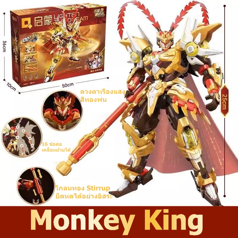 บล็อกตัวต่อตรัสรู้ประกอบของเล่น Monkey King Golden Cudgel Mecha Sun Wukong รูปสำหรับเด็กและเด็กชาย