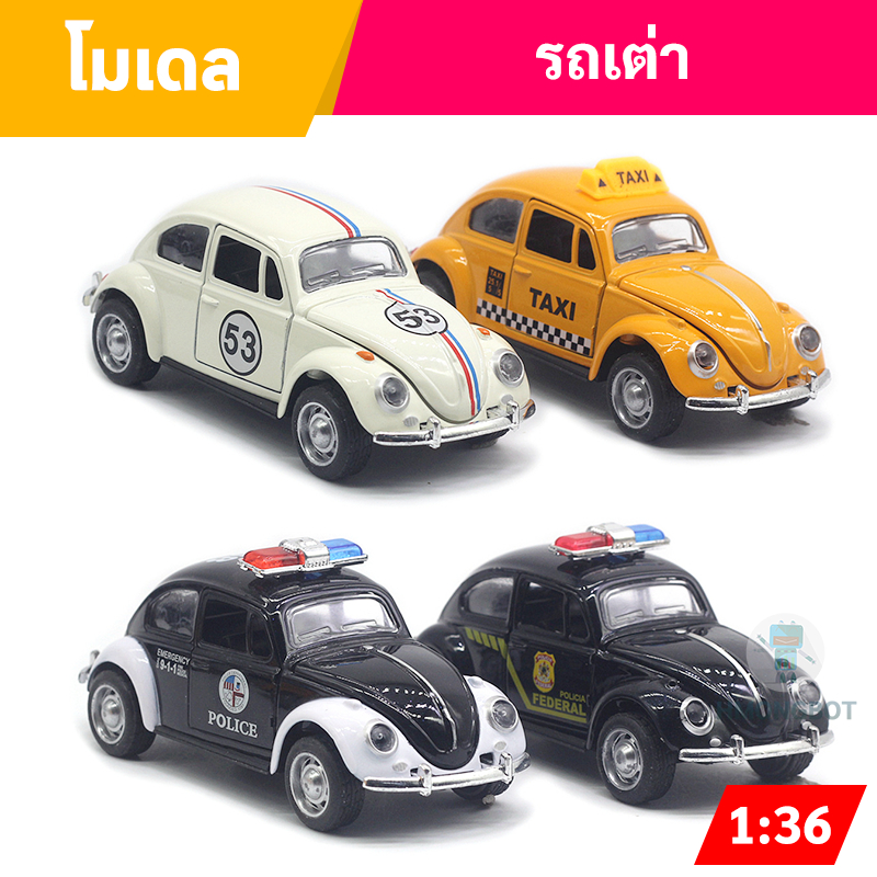 โมเดลรถเต่า รถเต่าตำรวจ , Taxi, รถแข่ง โมเดลรถเหล็ก 1:36 เปิดประตูได้