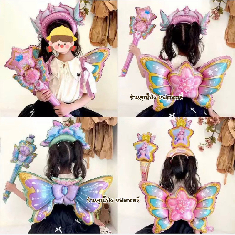 ลูกโป่งปีกนางฟ้า คฑา มงกุฎ เซตลูกโป่งนางฟ้า Balloons ชุดลูกโป่งเจ้าหญิง ลูกโป่งวันเกิด
