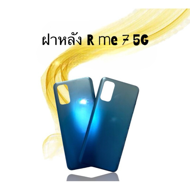 ฝาหลัง Realme7 5G   ฝาหลังโทรศัพท์มือถือ  Realme7(5G) ฝาหลังเครื่อง Realme7  สินค้าพร้อมส่ง