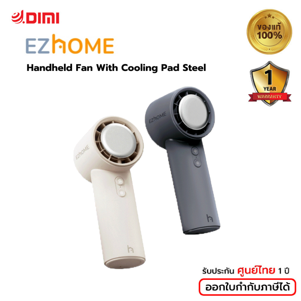 EZhome Handheld Fan With Cooling Pad พัดลมพกพา พัดลมมือถือ พร้อมแผ่นทำความเย็น ใช้ได้ยาวนาน 11ชม. ปรับแรงลมได้ 5 ระดับ