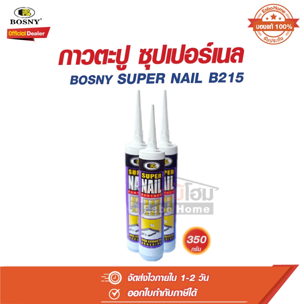กาวตะปู ซุปเปอร์เนล สูตรน้ำ B215 ขนาด 350 กรัม บอสนี่ BOSNY SUPER NAIL ADHESIVE B215