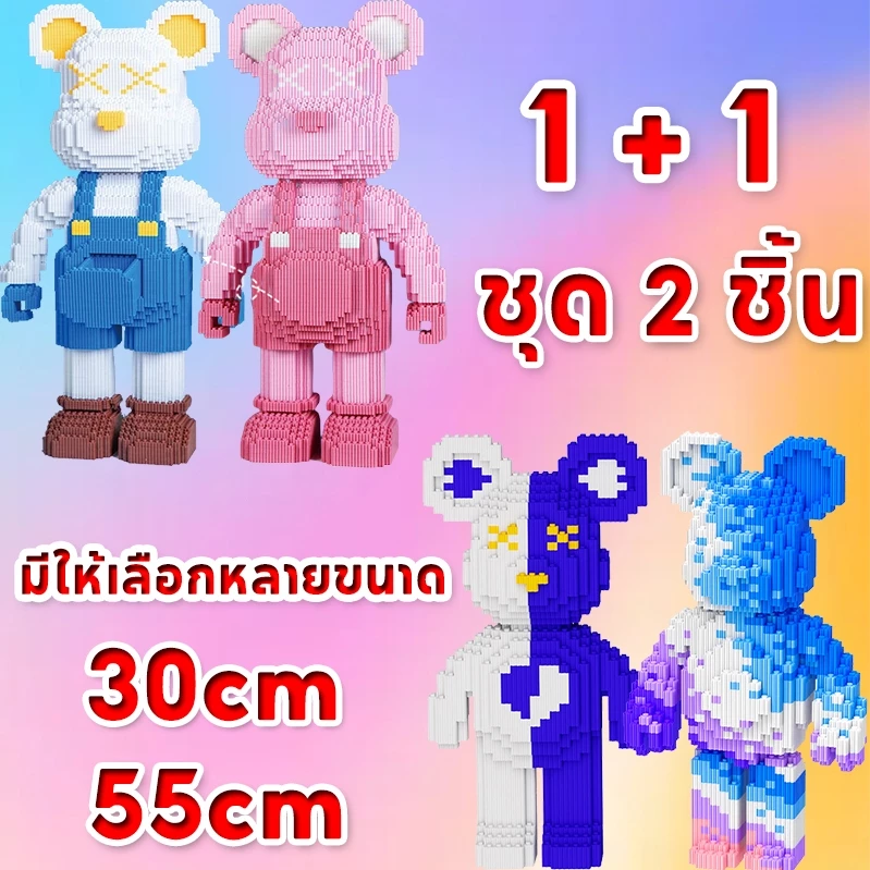 บล็อกตัวต่อ Bearbrick ชุด 2 ชิ้น บล็อกอาคาร 3D