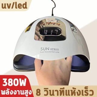 แห้งเร็ว 10 วินาที กำลังไฟสูง380W เครื่องอบเล็บ เครื่องอบเล็บเจล เหมาะสำหรับทาเล็บทุกประเภท เครื่องอบเจล เครื่องทำเล็บ
