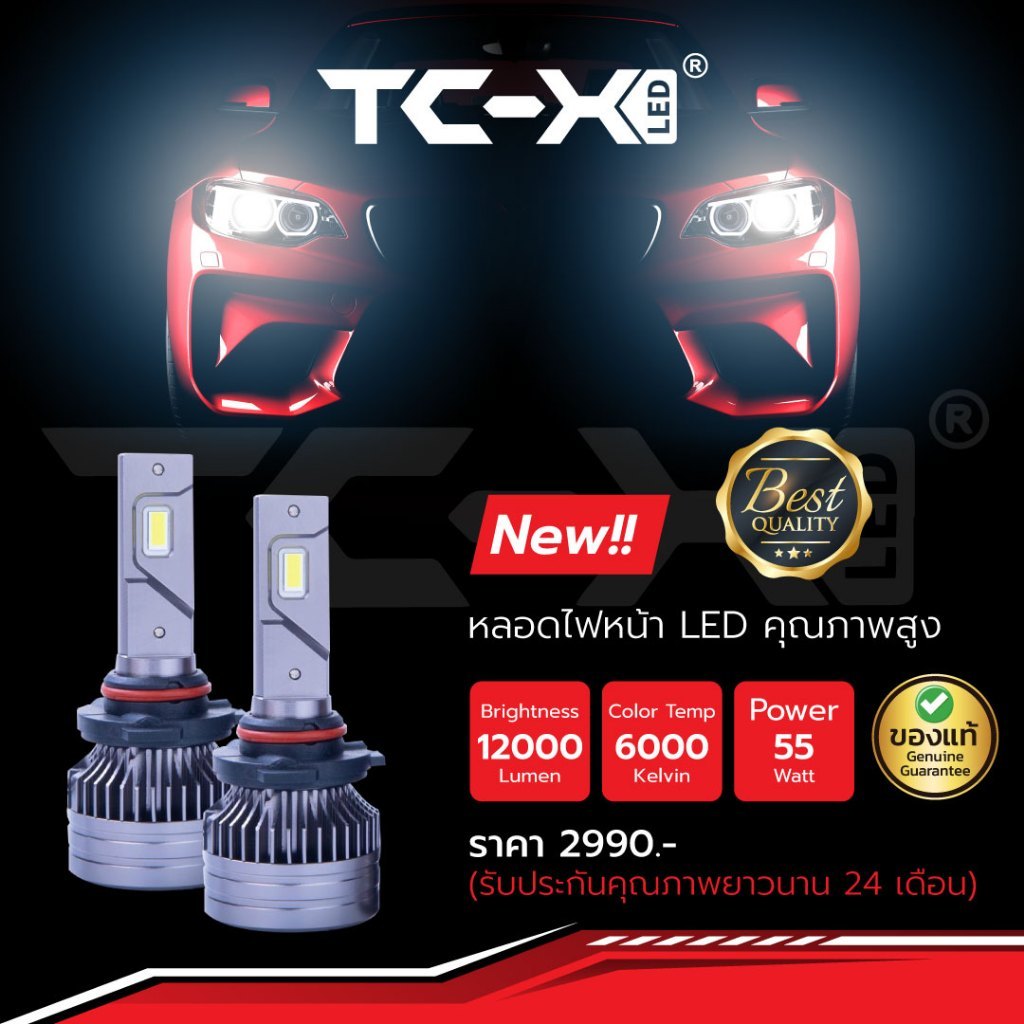 TCX หลอดไฟหน้ารถยนต์ LED (55w) | ของแท้ 100% รับประกัน 2 ปี