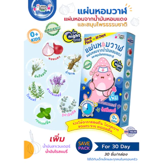 Night Time สติ๊กเกอร์หัวหอม Bigg Whale 30ชิ้น สูตรกลางคืน เด็กแรกเกิด น้ำมูกแห้งไว้ 2เท่า หลับสนิท