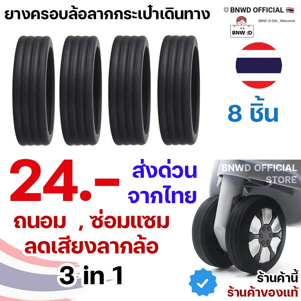 [ร้านค้าทางการ] 8 ชิ้น 25 บาท + ลดเพิ่ม 4 % ขายดีที่สุด สีดำ ยางซิลิโคนหุ้มล้อกระเป๋าเดินทาง พร้อมส่ง ด่วนจากไทย