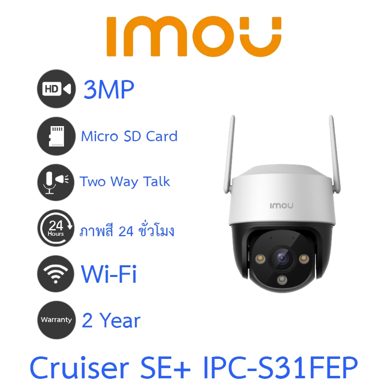 IMOU Cruiser SE+ 3MP กล้องวงจรปิด ภาพสี24ชม. พูดคุยโต้ตอบได้ รุ่น IPC-S31FEP เลนส์ 3.6mm - แบบเลือกซื้อ