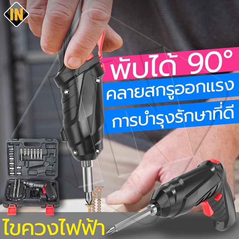 IN ไขควงไร้สาย ไขควงไฟฟ้า ชุดสว่านไฟฟ้าไร้สาย USB สว่านไฟฟ้ามุมปรับได้
