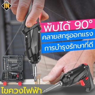 IN ไขควงไร้สาย ไขควงไฟฟ้า ชุดสว่านไฟฟ้าไร้สาย USB สว่านไฟฟ้ามุมปรับได้