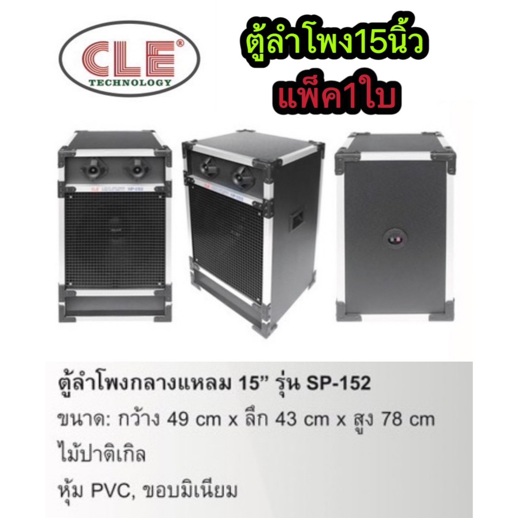 ตู้ลำโพงกลางแจ้ง พร้อมดอก ทรงเหลี่ยม (มี10 นิ้ว/12 นิ้ว/15 นิ้ว *ราคาต่อ1ใบ*