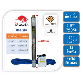 มิตซูควายเหล็ก ปั้มน้ำบาดาล ปั้มซัมเมอร์ส ปั้มน้ำไฟฟ้า ขนาดบ…